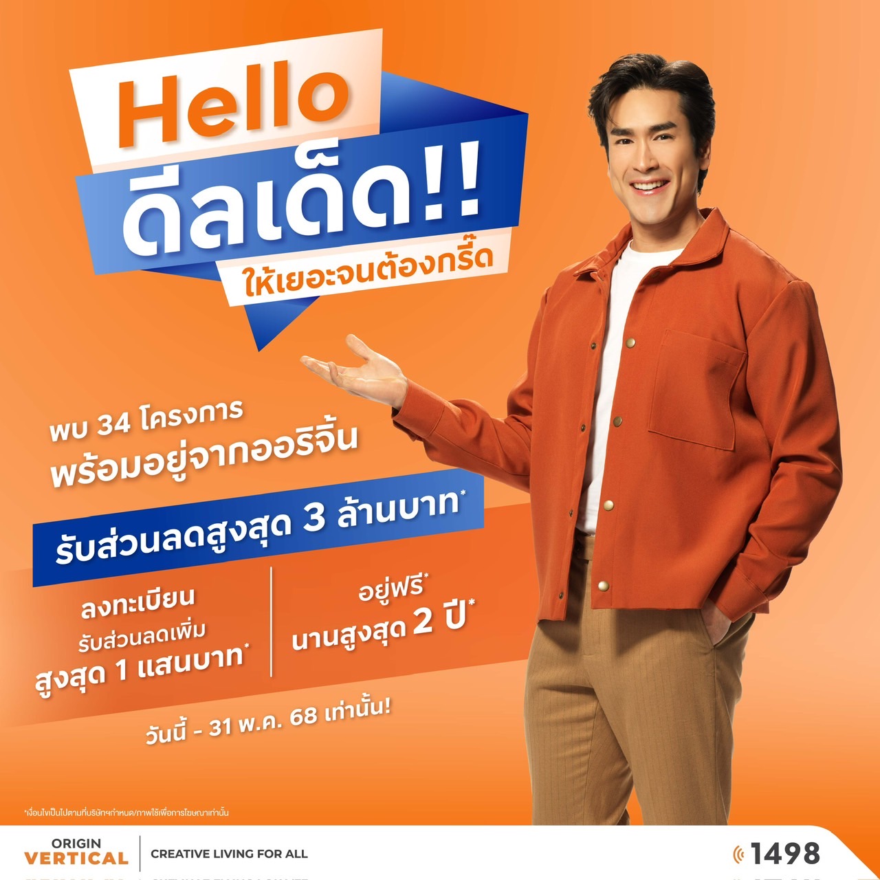ออริจิ้น เวอร์ติเคิล ปลุกกำลังซื้อ รับมาตรการรัฐกระตุ้นอสังหาฯ ยกทัพ 34 ...