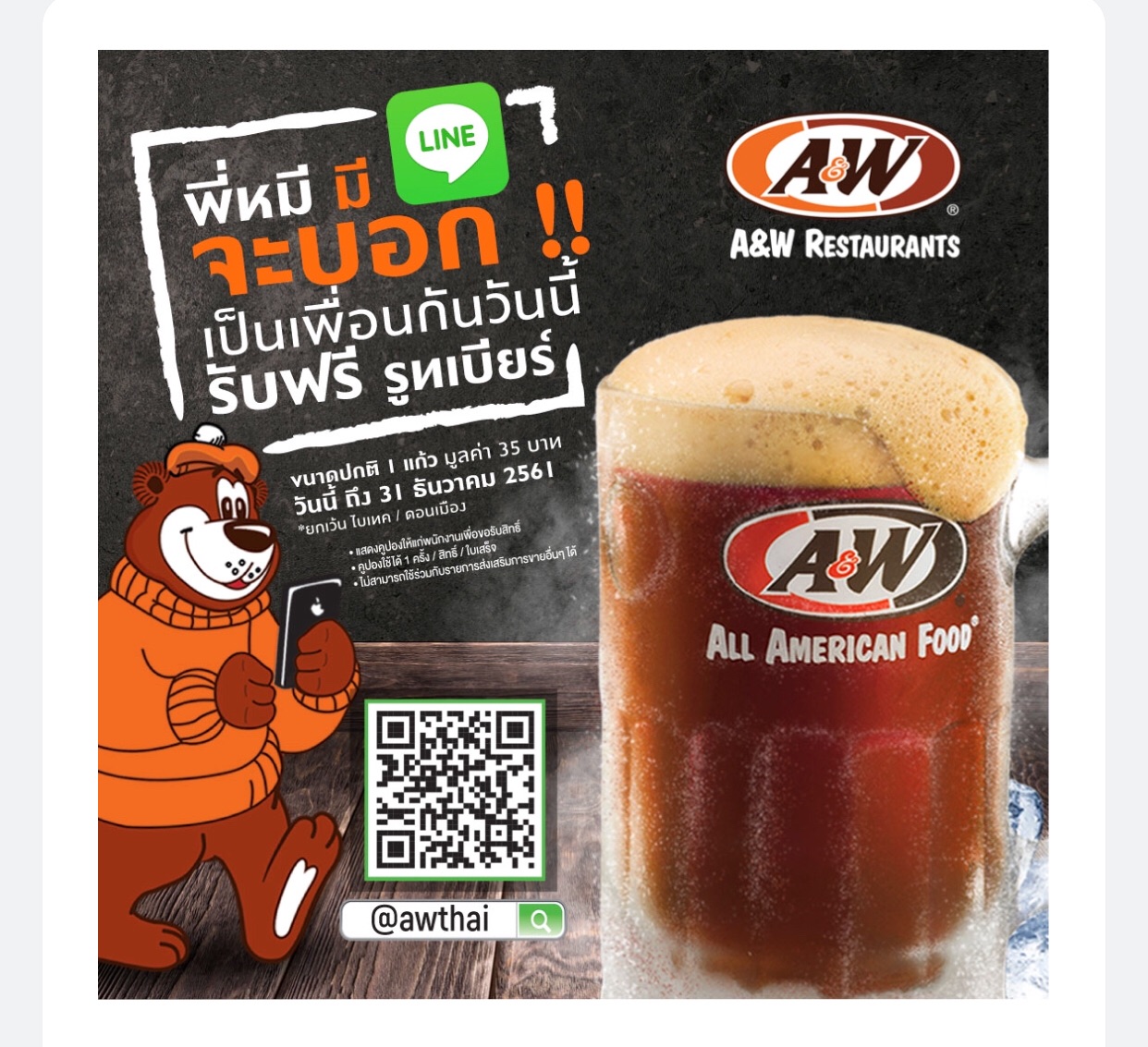 A&W อัดโปรโมชั่นผ่าน LINE A&W Thailand รับฟรีรูทเบียร์ ทุกสาขาทั่วประเทศ