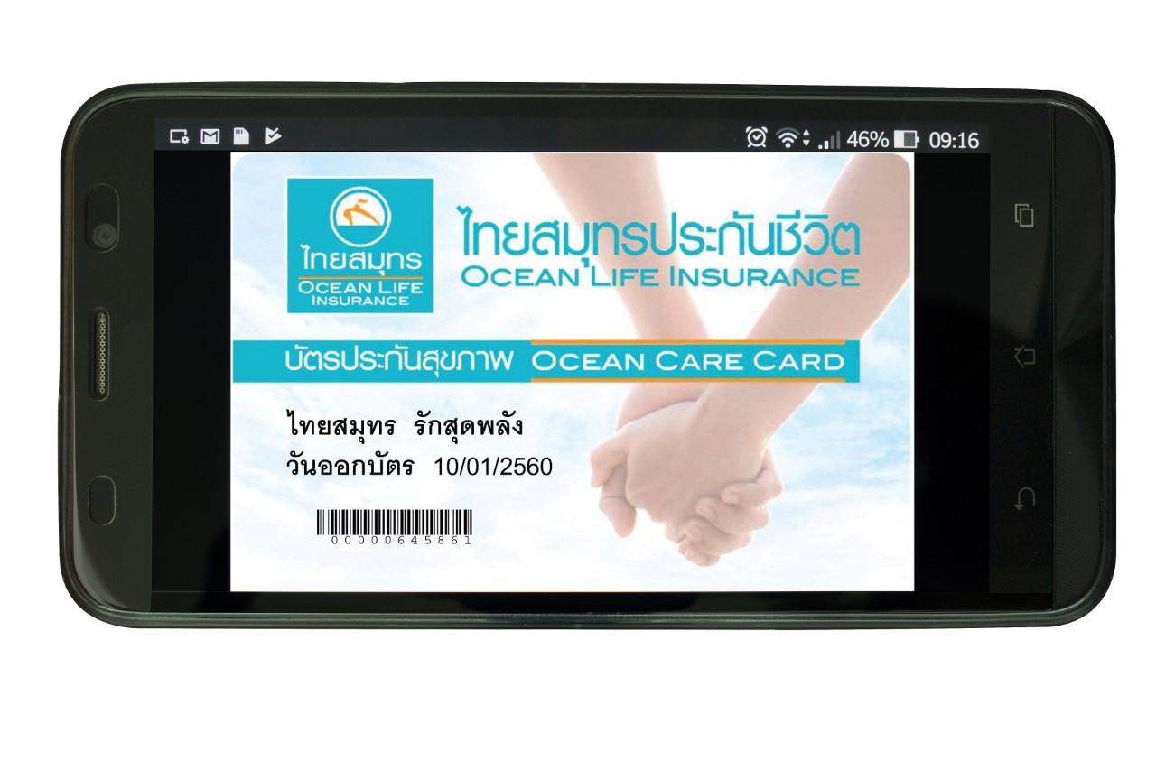 OCEAN LIFE ไทยสมุทรฯ ส่ง E-Ocean Care Card เพิ่มความสะดวกให้ลูกค้า