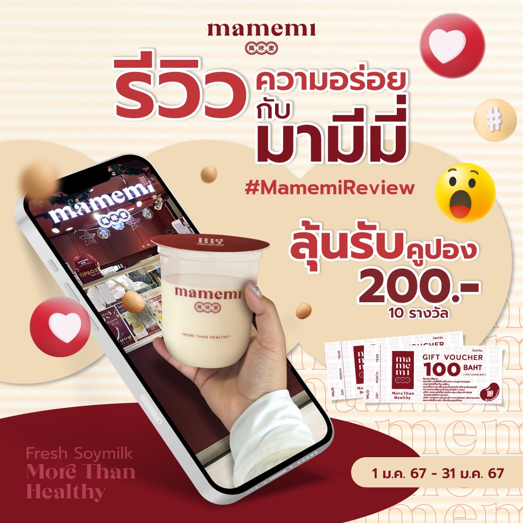 ฉลองปีใหม่กับ 